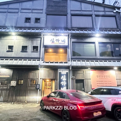 심가네 돼지갈비 대표후기 이미지 1