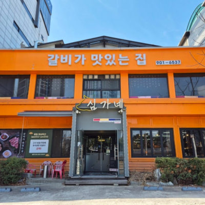 심가네 돼지갈비 대표후기 이미지 5